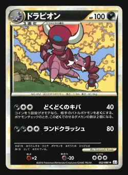 DRAPION 052/080 L3 CLASH AT THE SUMMIT POKEMON JAPANESE HOLO RARE - Image 3