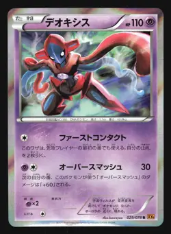 DEOXYS 029/078 XY6 EMERALD BREAK POKEMON JAPANESE HOLO RARE - Image 1