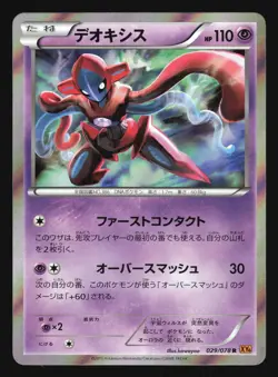 DEOXYS 029/078 XY6 EMERALD BREAK POKEMON JAPANESE HOLO RARE - Image 3