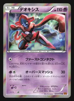 DEOXYS 029/078 XY6 EMERALD BREAK POKEMON JAPANESE HOLO RARE - Image 5