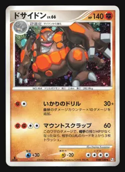 RHYPERIOR 058/100 PT3 BEAT OF THE FRONTIER POKEMON JAPANESE HOLO RARE - Image 1