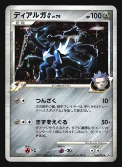 DIALGA 065/096 PT1 GALACTIC CONQUEST POKEMON JAPANESE HOLO RARE - Image 1