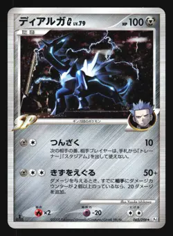 DIALGA 065/096 PT1 GALACTIC CONQUEST POKEMON JAPANESE HOLO RARE - Image 3
