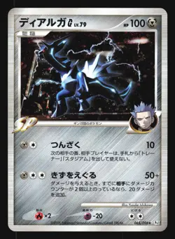 DIALGA 065/096 PT1 GALACTIC CONQUEST POKEMON JAPANESE HOLO RARE - Image 5