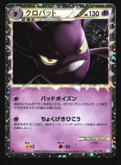 CROBAT PRIME 037/070 L1 SOUL SILVER POKEMON JAPANESE HOLO RARE - Image 1