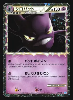 CROBAT PRIME 037/070 L1 SOUL SILVER POKEMON JAPANESE HOLO RARE - Image 3