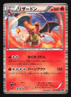 CHARIZARD 012/059 BW6 FREEZE BOLT POKEMON JAPANESE HOLO RARE - Image 5