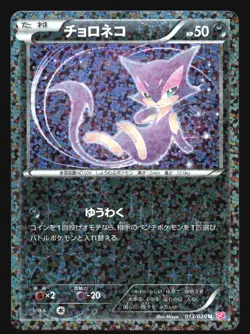 PURRLOIN 013/020 SHINY COLLECTION SC POKEMON CARD JAPANESE HOLO UNCOMMON - Image 1