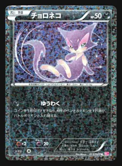 PURRLOIN 013/020 SHINY COLLECTION SC POKEMON CARD JAPANESE HOLO UNCOMMON - Image 5