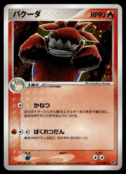 CAMERUPT 018/082 EX CLASH OF THE BLUE SKY POKEMON JAPANESE HOLO RARE - Image 1