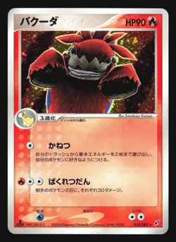 CAMERUPT 018/082 EX CLASH OF THE BLUE SKY POKEMON JAPANESE HOLO RARE - Image 3