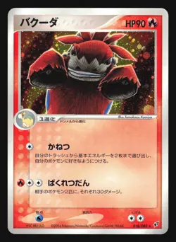 CAMERUPT 018/082 EX CLASH OF THE BLUE SKY POKEMON JAPANESE HOLO RARE - Image 5