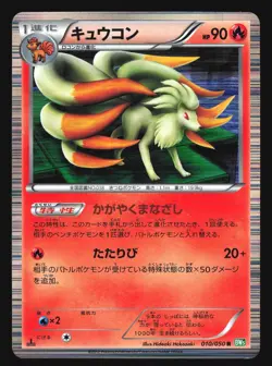 NINETALES 010/050 BW5 DRAGON BLAST POKEMON JAPANESE HOLO RARE - Image 1