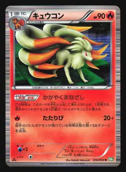NINETALES 010/050 BW5 DRAGON BLAST POKEMON JAPANESE HOLO RARE - Image 5