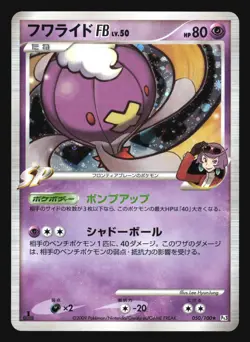 DRIFBLIM FB 050/100 PT3 SUPREME VICTORS POKEMON JAPANESE HOLO RARE - Image 3