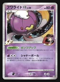DRIFBLIM FB 050/100 PT3 SUPREME VICTORS POKEMON JAPANESE HOLO RARE - Image 5