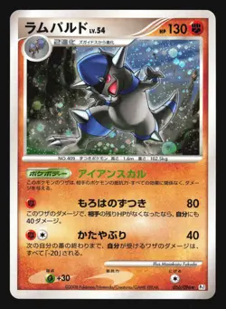 RAMPARDOS 056/096 PT1 GALACTIC'S CONQUEST POKEMON JAPANESE HOLO RARE - Image 1