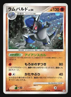RAMPARDOS 056/096 PT1 GALACTIC'S CONQUEST POKEMON JAPANESE HOLO RARE - Image 3