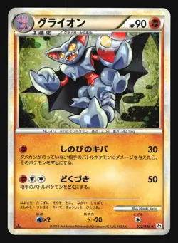 GLISCOR 032/080 L2 REVIVING LEGENDS LEGEND POKEMON JAPANESE HOLO RARE - Image 1