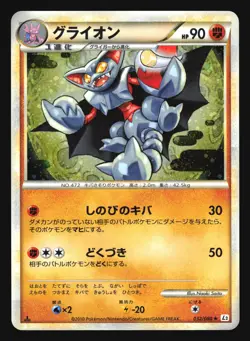 GLISCOR 032/080 L2 REVIVING LEGENDS LEGEND POKEMON JAPANESE HOLO RARE - Image 3