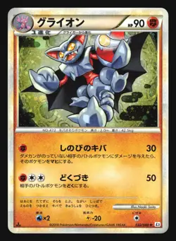 GLISCOR 032/080 L2 REVIVING LEGENDS LEGEND POKEMON JAPANESE HOLO RARE - Image 5