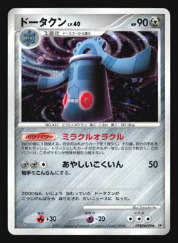 BRONZONG DPBP#499 DP2 SECRET OF THE LAKES POKEMON JAPANESE HOLO RARE - Image 3