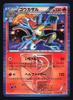 INFERNAPE 011/070 BW7 PLASMA GALE POKEMON JAPANESE HOLO RARE - Image 1