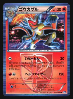 INFERNAPE 011/070 BW7 PLASMA GALE POKEMON JAPANESE HOLO RARE - Image 5