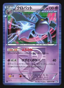 CROBAT 029/070 R BW7 PLASMA GALE POKEMON JAPANESE HOLO RARE - Image 1