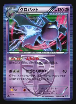 CROBAT 029/070 R BW7 PLASMA GALE POKEMON JAPANESE HOLO RARE - Image 5