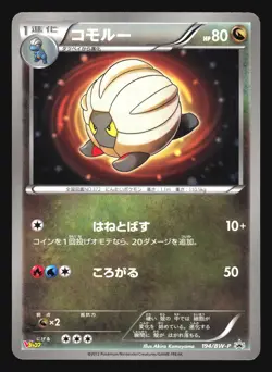 SHELGON 194/BW-P V JUMP PROMO POKEMON CARD JAPANESE HOLO RARE - Image 1