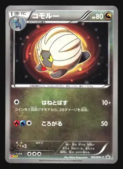 SHELGON 194/BW-P V JUMP PROMO POKEMON CARD JAPANESE HOLO RARE - Image 3