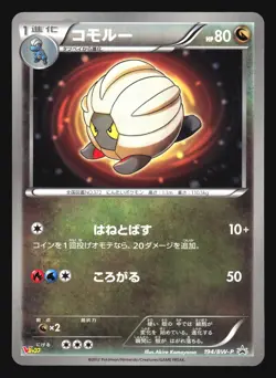 SHELGON 194/BW-P V JUMP PROMO POKEMON CARD JAPANESE HOLO RARE - Image 5