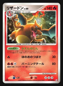 CHARIZARD 017/090 PT4 ADVENT OF ARCEUS POKEMON JAPANESE HOLO RARE - Image 3