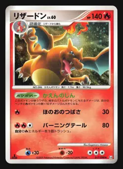 CHARIZARD 017/090 PT4 ADVENT OF ARCEUS POKEMON JAPANESE HOLO RARE - Image 5