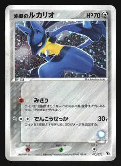AURA'S LUCARIO 012/020 MOVIE VS PACK POKEMON JAPANESE HOLO - Image 5