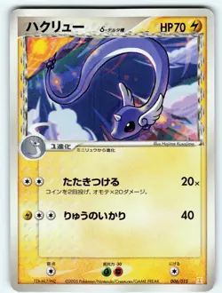 DRAGONAIR 006/015 RESEARCH TOWER POKEMON CARD JAPANESE DELTA SPECIES - Image 3