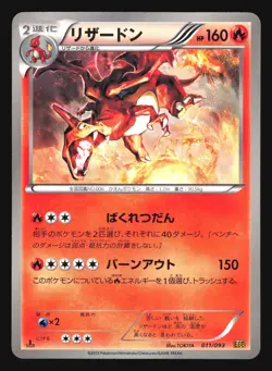 CHARIZARD 011/093 EBB EX BATTLE BOOST POKEMON JAPANESE - Image 1