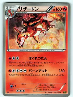 CHARIZARD 011/093 EBB EX BATTLE BOOST POKEMON JAPANESE - Image 5