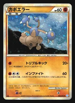 HITMONTOP 049/070 L1 SOULSILVER LEGEND POKEMON JAPANESE HOLO RARE - Image 1