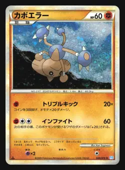 HITMONTOP 049/070 L1 SOULSILVER LEGEND POKEMON JAPANESE HOLO RARE - Image 3