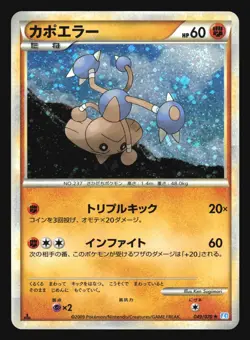 HITMONTOP 049/070 L1 SOULSILVER LEGEND POKEMON JAPANESE HOLO RARE - Image 5