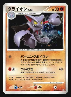 GLISCOR DPBP#264 DP5 CRY FROM THE MYSTERIOUS POKEMON JAPANESE HOLO RARE - Image 1