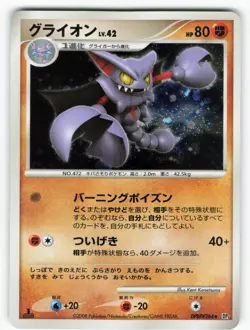 GLISCOR DPBP#264 DP5 CRY FROM THE MYSTERIOUS POKEMON JAPANESE HOLO RARE - Image 5