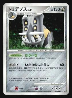 BASTIODON DPBP#470 DP2 SECRET OF THE LAKES POKEMON CARD JAPANESE HOLO RARE - Image 1