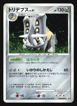 BASTIODON DPBP#470 DP2 SECRET OF THE LAKES POKEMON CARD JAPANESE HOLO RARE - Image 3