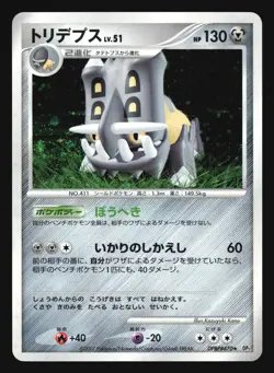 BASTIODON DPBP#470 DP2 SECRET OF THE LAKES POKEMON CARD JAPANESE HOLO RARE - Image 5