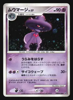 MISMAGIUS DPBP#228 DP1 SPACE TIME CREATION POKEMON CARD JAPANESE HOLO RARE - Image 5