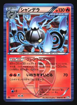 CHANDELURE 009/051 BW8 SPIRAL FORCE POKEMON JAPANESE HOLO RARE - Image 1