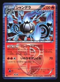 CHANDELURE 009/051 BW8 SPIRAL FORCE POKEMON JAPANESE HOLO RARE - Image 3